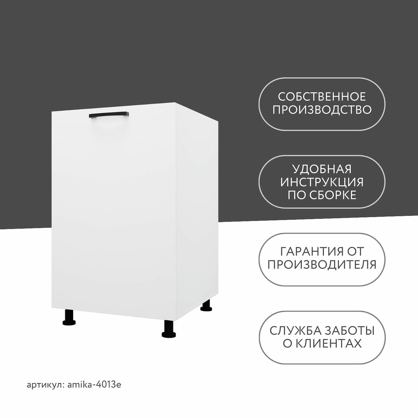 Тумба напольная Амика-4013e минимализм для кухни - фото 11 large