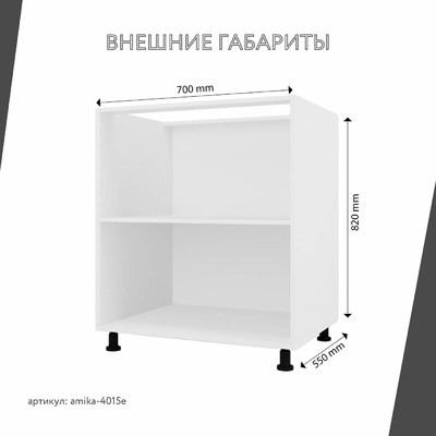 Тумба напольная Амика-4015e минимализм для кухни - фото 3 home Тумба напольная Амика-4015e минимализм для кухни - фото 3 home
