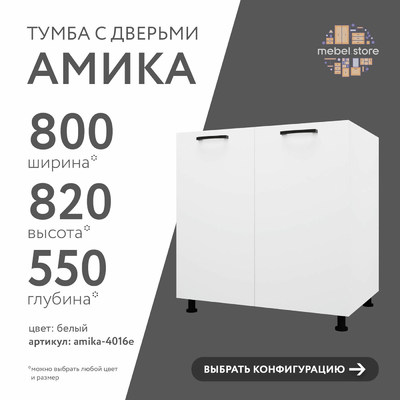 Тумба напольная Амика-4016e минимализм для кухни - фото 1 home Тумба напольная Амика-4016e минимализм для кухни - фото 1 home
