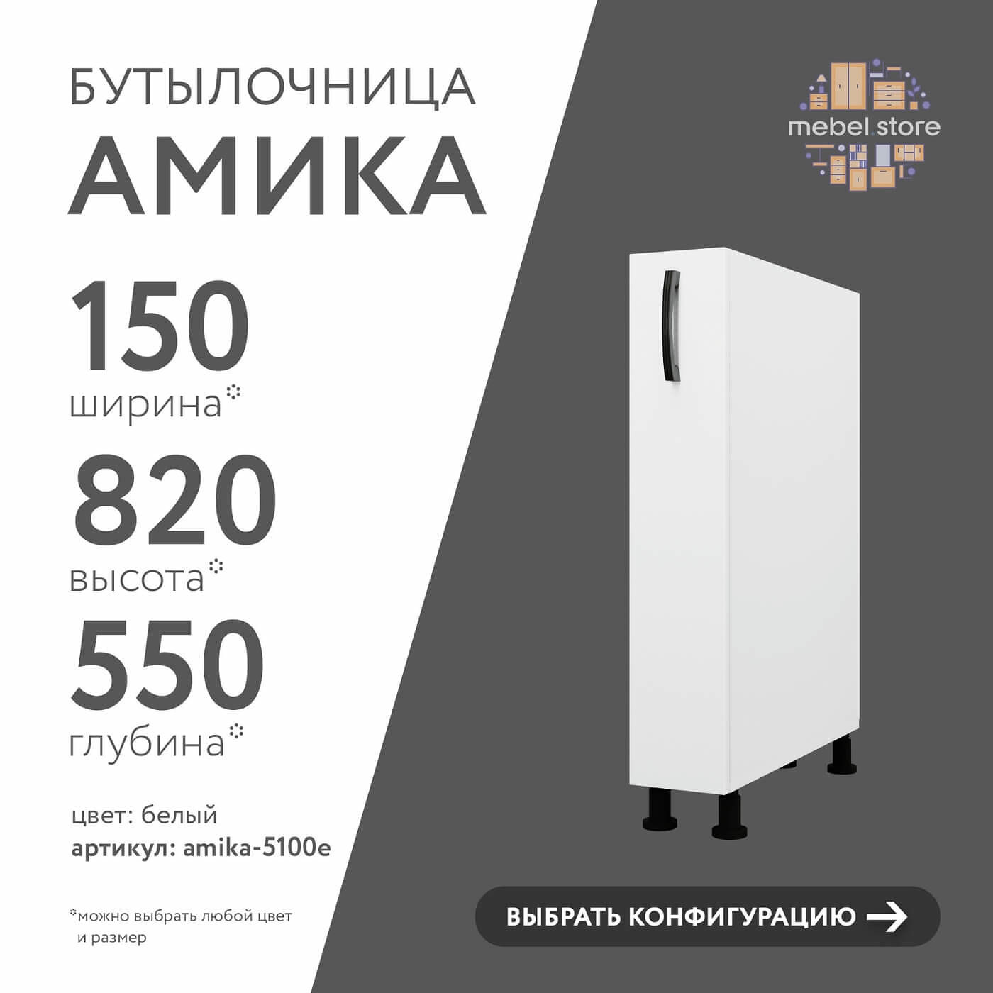 Бутылочница Амика-5100e минимализм для кухни - фото 1 large