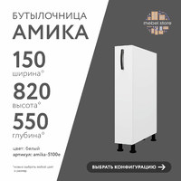 Бутылочница Амика-5100e минимализм для кухни - фото 1 small