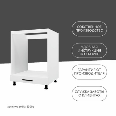Тумба под духовку Амика-5300e минимализм для кухни - фото 11 home Тумба под духовку Амика-5300e минимализм для кухни - фото 11 home