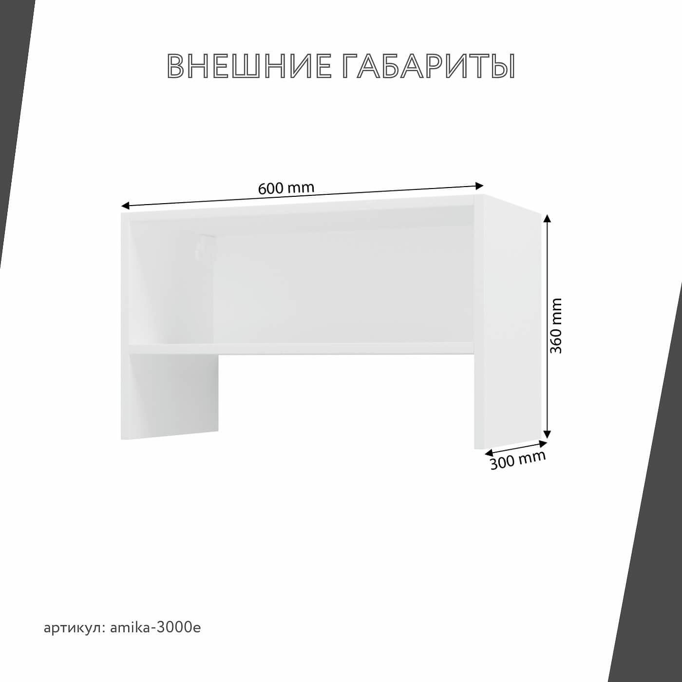 Шкаф под вытяжку Амика-3000e минимализм для кухни - фото 3 large