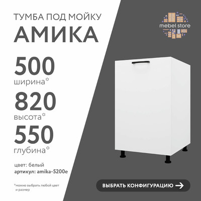 Тумба под мойку Амика-5200e минимализм для кухни - фото 1 home Тумба под мойку Амика-5200e минимализм для кухни - фото 1 home