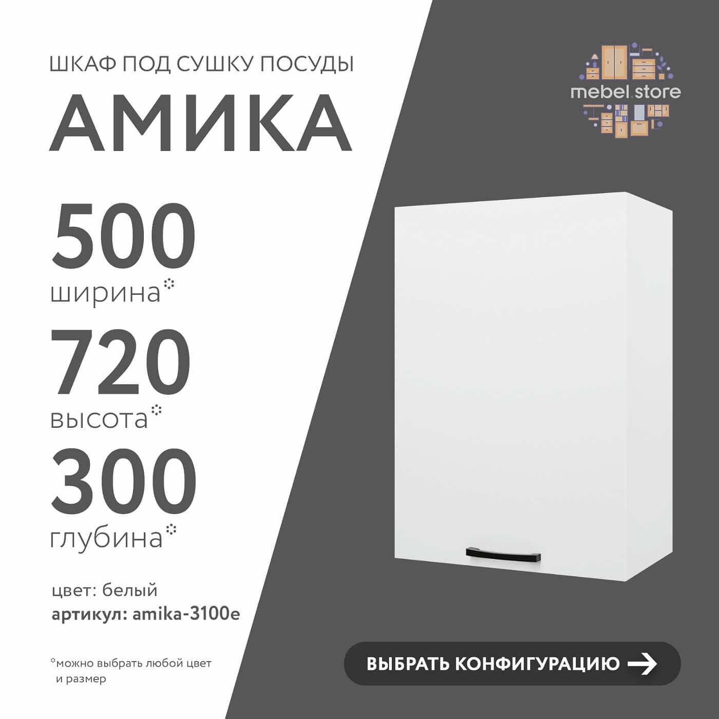 Шкаф под сушку Амика-3100e минимализм для кухни - фото 1 large