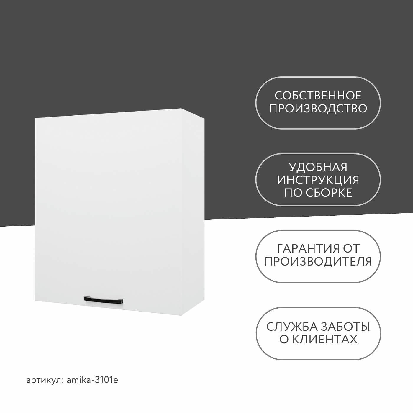 Шкаф под сушку Амика-3101e минимализм для кухни - фото 9 large