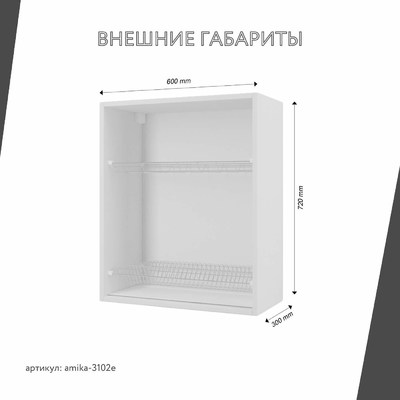 Шкаф под сушку Амика-3102e минимализм для кухни - фото 3 home Шкаф под сушку Амика-3102e минимализм для кухни - фото 3 home