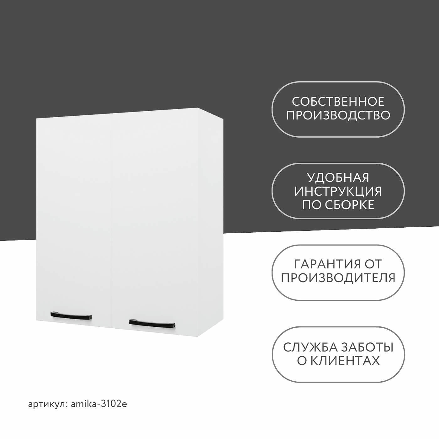 Шкаф под сушку Амика-3102e минимализм для кухни - фото 9 large