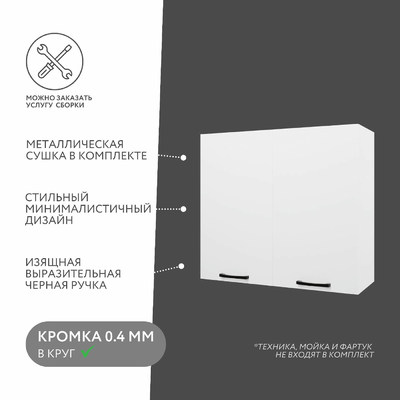 Шкаф под сушку Амика-3104e минимализм для кухни - фото 2 home Шкаф под сушку Амика-3104e минимализм для кухни - фото 2 home