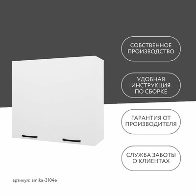 Шкаф под сушку Амика-3104e минимализм для кухни - фото 9 home Шкаф под сушку Амика-3104e минимализм для кухни - фото 9 home