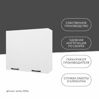 Шкаф под сушку Амика-3104e минимализм для кухни - фото 9 small