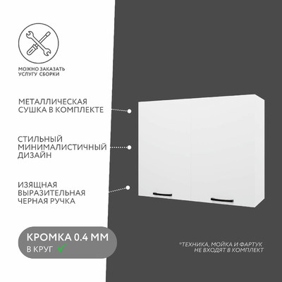 Шкаф под сушку Амика-3105e минимализм для кухни - фото 2 home Шкаф под сушку Амика-3105e минимализм для кухни - фото 2 home