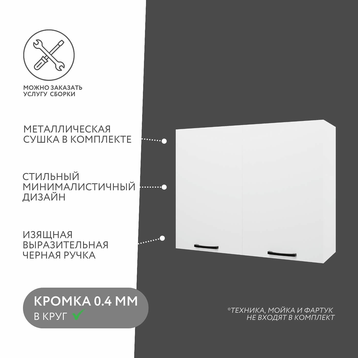 Шкаф под сушку Амика-3105e минимализм для кухни - фото 2 large