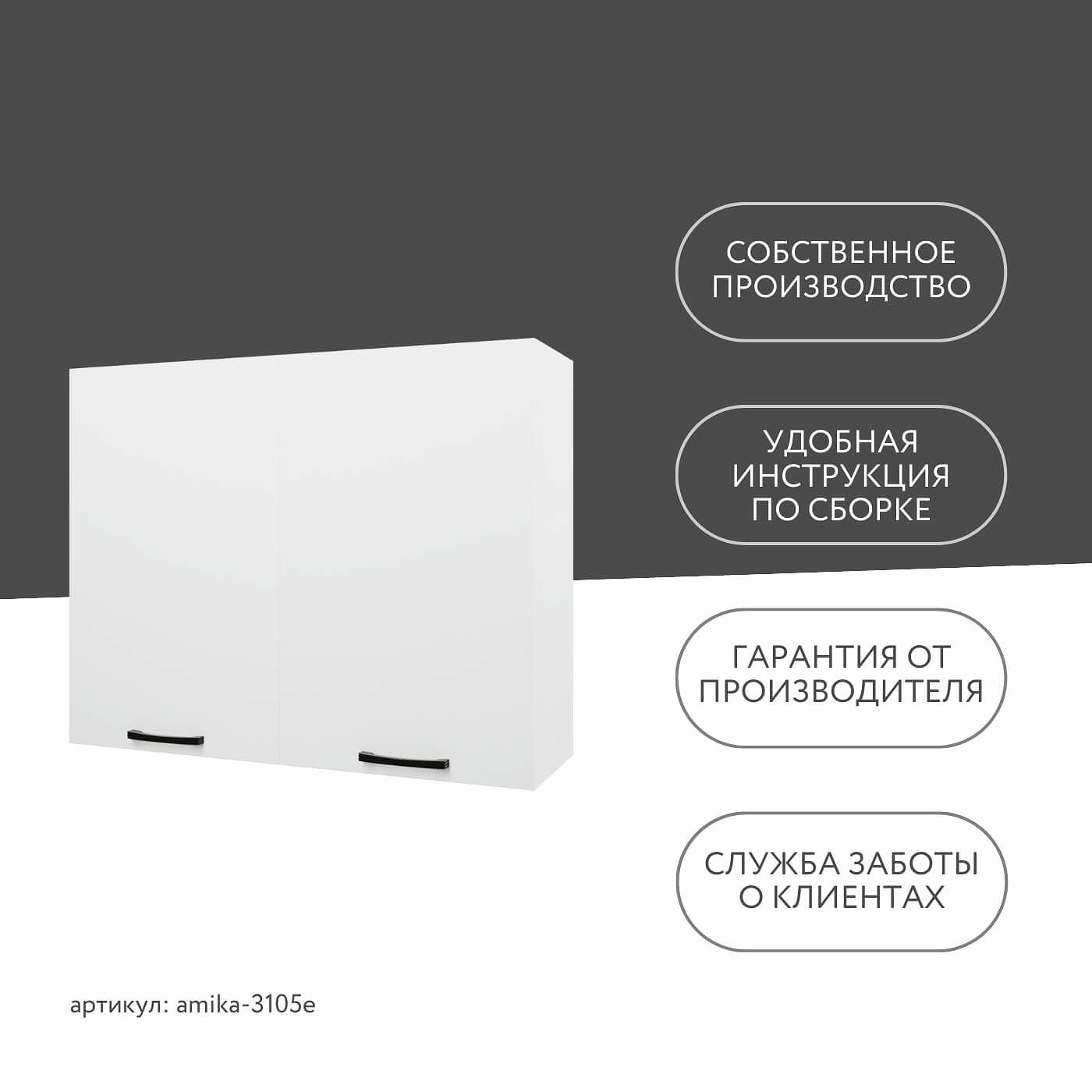 Шкаф под сушку Амика-3105e минимализм для кухни - фото 9 large