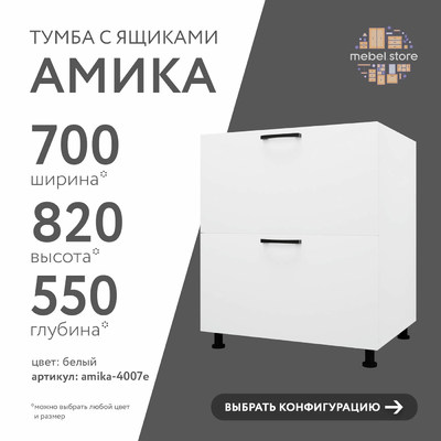 Тумба напольная Амика-4007e минимализм для кухни - фото 1 home Тумба напольная Амика-4007e минимализм для кухни - фото 1 home