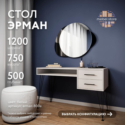 Письменный стол Эрман-800e