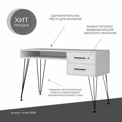 Письменный стол Эрман-800e