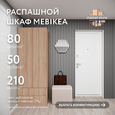 Шкаф Mebikea-219g минимализм для прихожей - фото 1 home