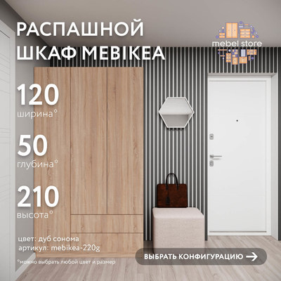 Шкаф Mebikea-220g минимализм для прихожей - фото 1 home Шкаф Mebikea-220g минимализм для прихожей - фото 1 home