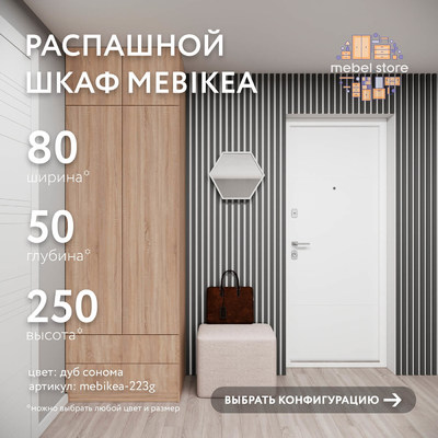 Шкаф Mebikea-223g минимализм для прихожей - фото 1 home