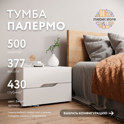 Тумба Палермо-951e