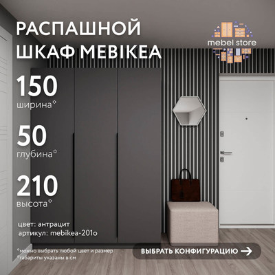 Шкаф Mebikea-201o минимализм для прихожей - фото 1 home
