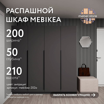 Шкаф Mebikea-202o минимализм для прихожей - фото 1 home Шкаф Mebikea-202o минимализм для прихожей - фото 1 home