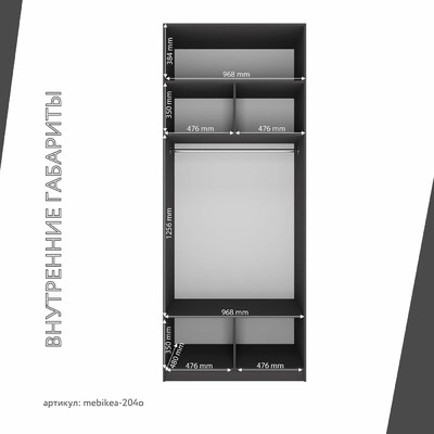 Шкаф Mebikea-204o минимализм для прихожей - фото 4 home