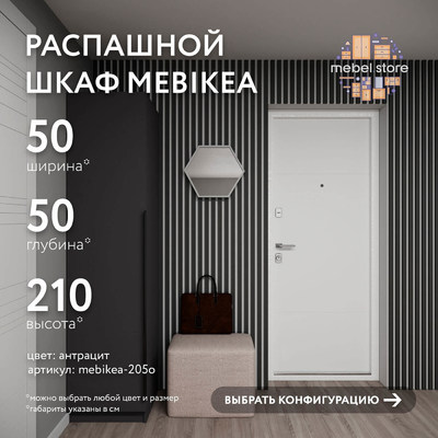 Шкаф Mebikea-205o минимализм для прихожей - фото 1 home Шкаф Mebikea-205o минимализм для прихожей - фото 1 home
