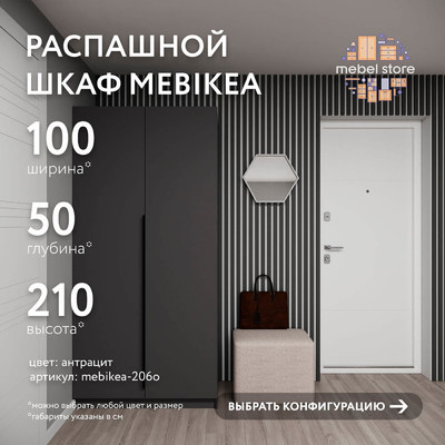 Шкаф Mebikea-206o минимализм для прихожей - фото 1 home Шкаф Mebikea-206o минимализм для прихожей - фото 1 home