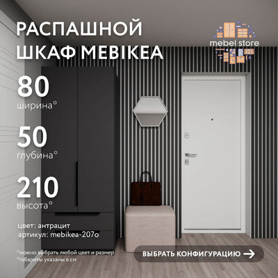 Шкаф Mebikea-207o минимализм для прихожей - фото 1 home Шкаф Mebikea-207o минимализм для прихожей - фото 1 home