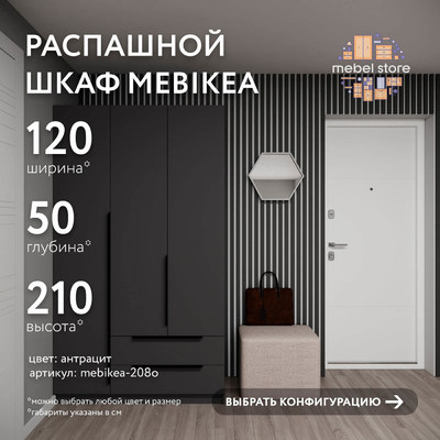 Шкаф Mebikea-208o минимализм для прихожей - фото 1 home
