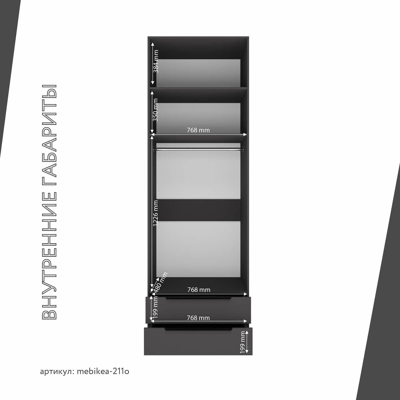 Шкаф Mebikea-211o минимализм для прихожей и спальни - фото 4 large