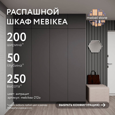 Шкаф Mebikea-212o минимализм для прихожей - фото 1 home