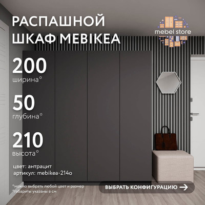 Шкаф Mebikea-214o минимализм для прихожей - фото 1 home Шкаф Mebikea-214o минимализм для прихожей - фото 1 home