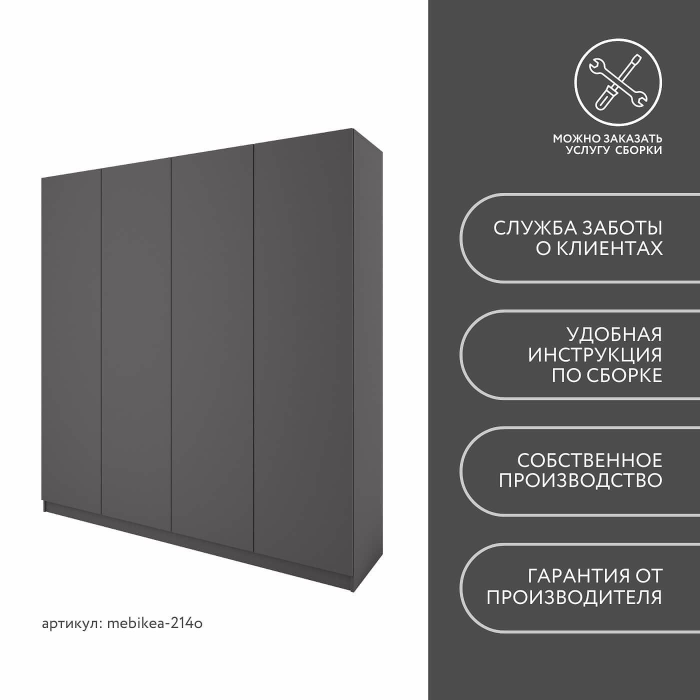 Шкаф Mebikea-214o минимализм для прихожей и спальни - фото 8 large