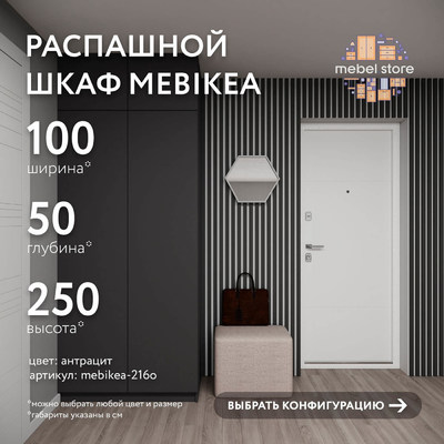 Шкаф Mebikea-216o минимализм для прихожей - фото 1 home Шкаф Mebikea-216o минимализм для прихожей - фото 1 home