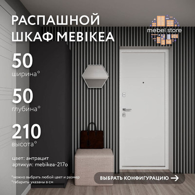 Шкаф Mebikea-217o минимализм для прихожей - фото 1 home Шкаф Mebikea-217o минимализм для прихожей - фото 1 home