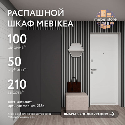 Шкаф Mebikea-218o минимализм для прихожей - фото 1 home