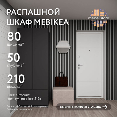 Шкаф Mebikea-219o минимализм для прихожей - фото 1 home