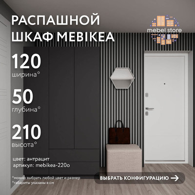 Шкаф Mebikea-220o минимализм для прихожей - фото 1 home