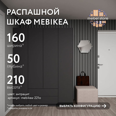 Шкаф Mebikea-221o минимализм для прихожей - фото 1 home