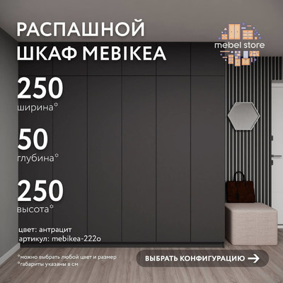 Шкаф Mebikea-222o минимализм для прихожей - фото 1 home