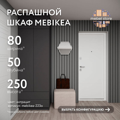 Шкаф Mebikea-223o минимализм для прихожей - фото 1 home
