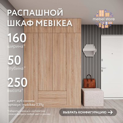 Шкаф Mebikea-239g минимализм для прихожей - фото 1 home Шкаф Mebikea-239g минимализм для прихожей - фото 1 home