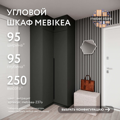 Шкаф Mebikea-237o минимализм для прихожей - фото 1 home