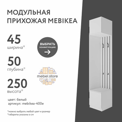 Модульная прихожая Mebikea-400e минимализм для прихожей - фото 1 home Модульная прихожая Mebikea-400e минимализм для прихожей - фото 1 home