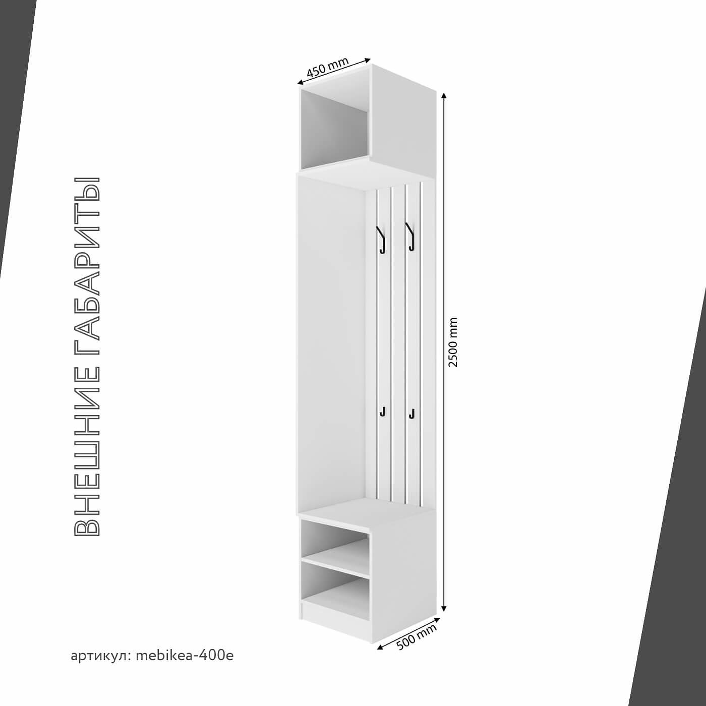 Модульная прихожая Mebikea-400e минимализм белый - фото 3 large