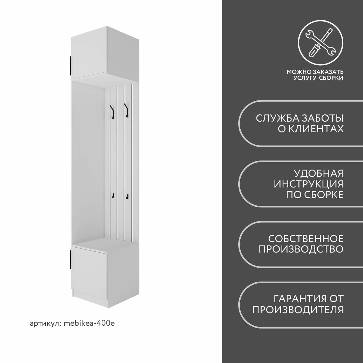 Модульная прихожая Mebikea-400e минимализм белый - фото 8 large