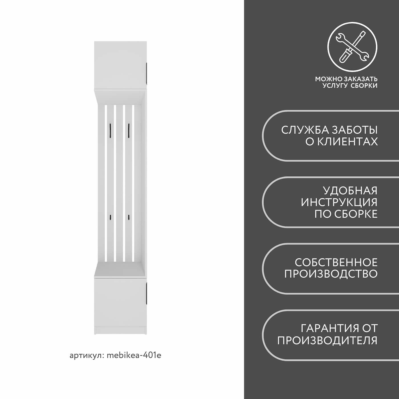 Модульная прихожая Mebikea-401e минимализм белый - фото 8 large